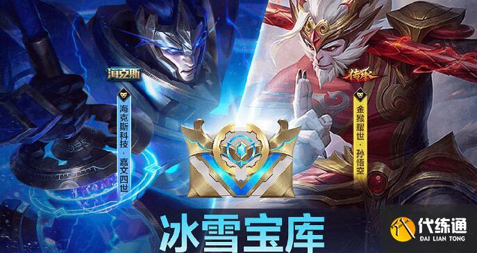 英雄联盟手游冰雪宝库活动攻略 冰雪宝库活动玩法概率一览[多图]图片1