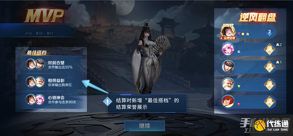 《王者荣耀》最佳搭档怎么产生 《王者荣耀》最佳搭档怎么产生