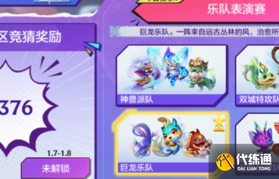 金铲铲之战街舞大赛答案是什么