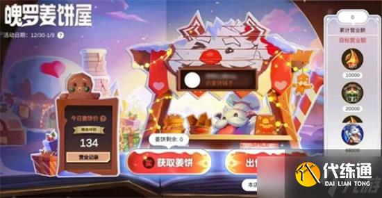 英雄联盟手游魄罗姜饼屋怎么玩-英雄联盟手游魄罗姜饼屋活动介绍