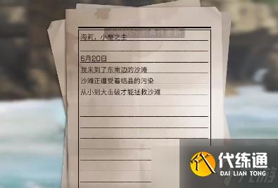 明日之后小屋的秘密任务攻略