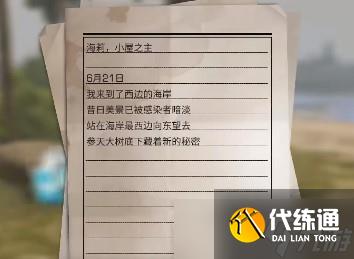 明日之后小屋的秘密任务攻略