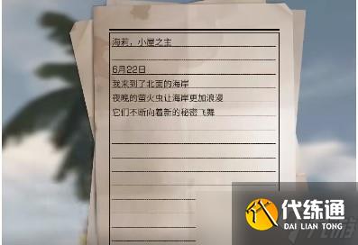 明日之后小屋的秘密任务攻略