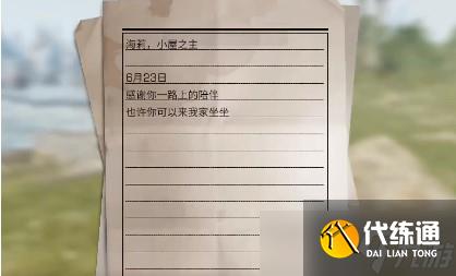 明日之后小屋的秘密任务攻略