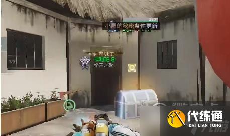 明日之后小屋的秘密任务攻略