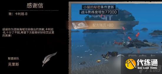 明日之后小屋的秘密任务攻略