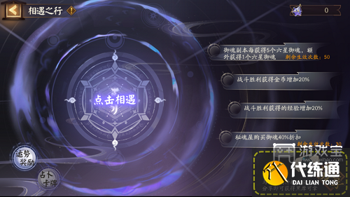 阴阳师相遇之行攻略