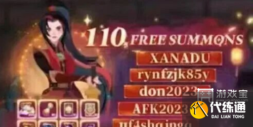 剑与远征最新兑换码2023