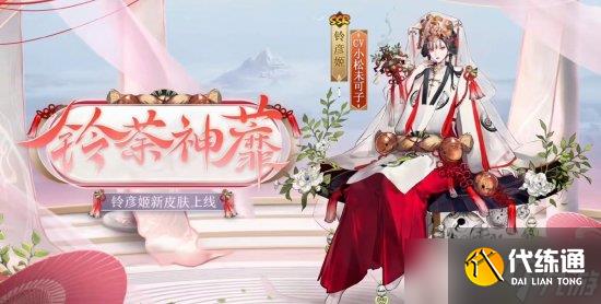 《阴阳师》2022年花合战皮肤盘点 2023花合战皮肤复刻顺序一览
