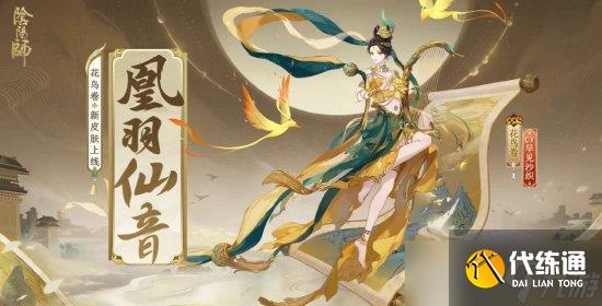 《阴阳师》2022年花合战皮肤盘点 2023花合战皮肤复刻顺序一览