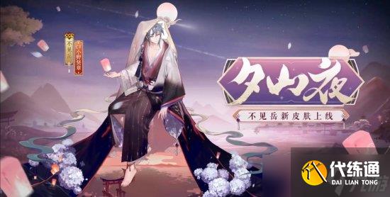 《阴阳师》2022年花合战皮肤盘点 2023花合战皮肤复刻顺序一览