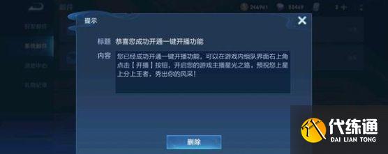 王者荣耀一键开播功能在哪设置 一键开播功能介绍