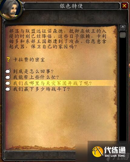 魔兽世界怀旧服WLK天灾入侵刷怪点在哪