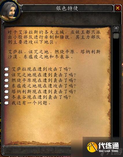 魔兽世界怀旧服WLK天灾入侵刷怪点在哪