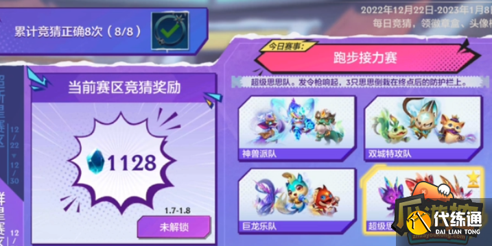 金铲铲之战运动之星跑步接力赛答案分享