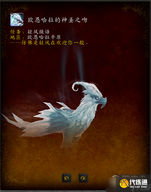《魔兽世界》10.0欧恩哈拉的神圣之吻坐骑如何解锁