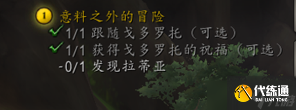 《魔兽世界》10.0欧恩哈拉的神圣之吻坐骑如何解锁