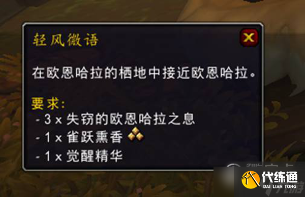 《魔兽世界》10.0欧恩哈拉的神圣之吻坐骑如何解锁