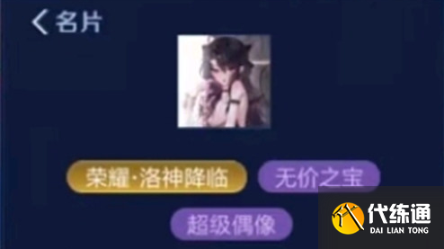 王者荣耀超级偶像是什么意思