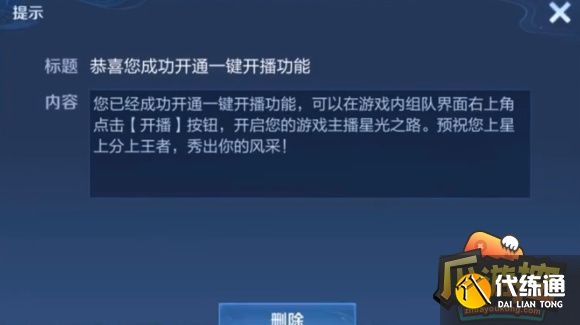 王者荣耀一键开播功能设置方法