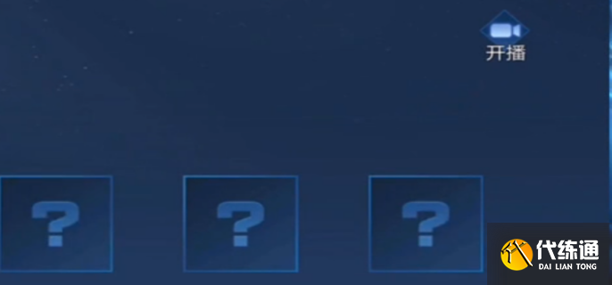 王者荣耀一键开播功能在哪