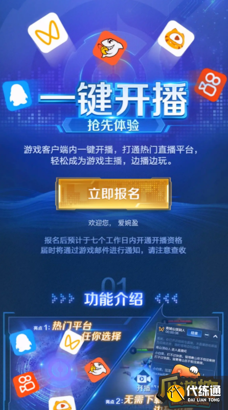 王者荣耀一键开播功能怎么申请