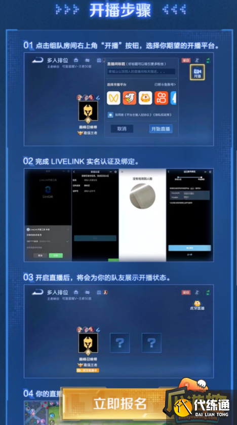 王者荣耀一键开播功能怎么申请