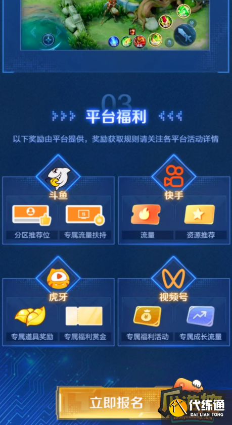 王者荣耀一键开播功能怎么申请