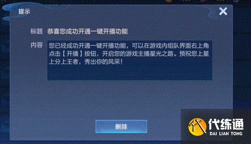 王者荣耀一键开播功能怎么设置 王者荣耀一键开播功能设置方法