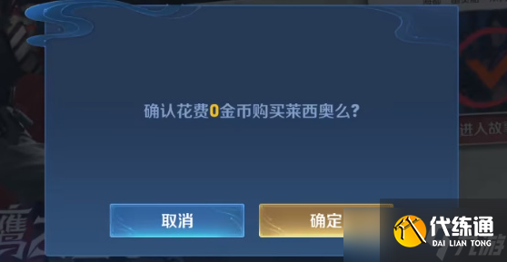《王者荣耀》莱西奥五折卡怎么领一览