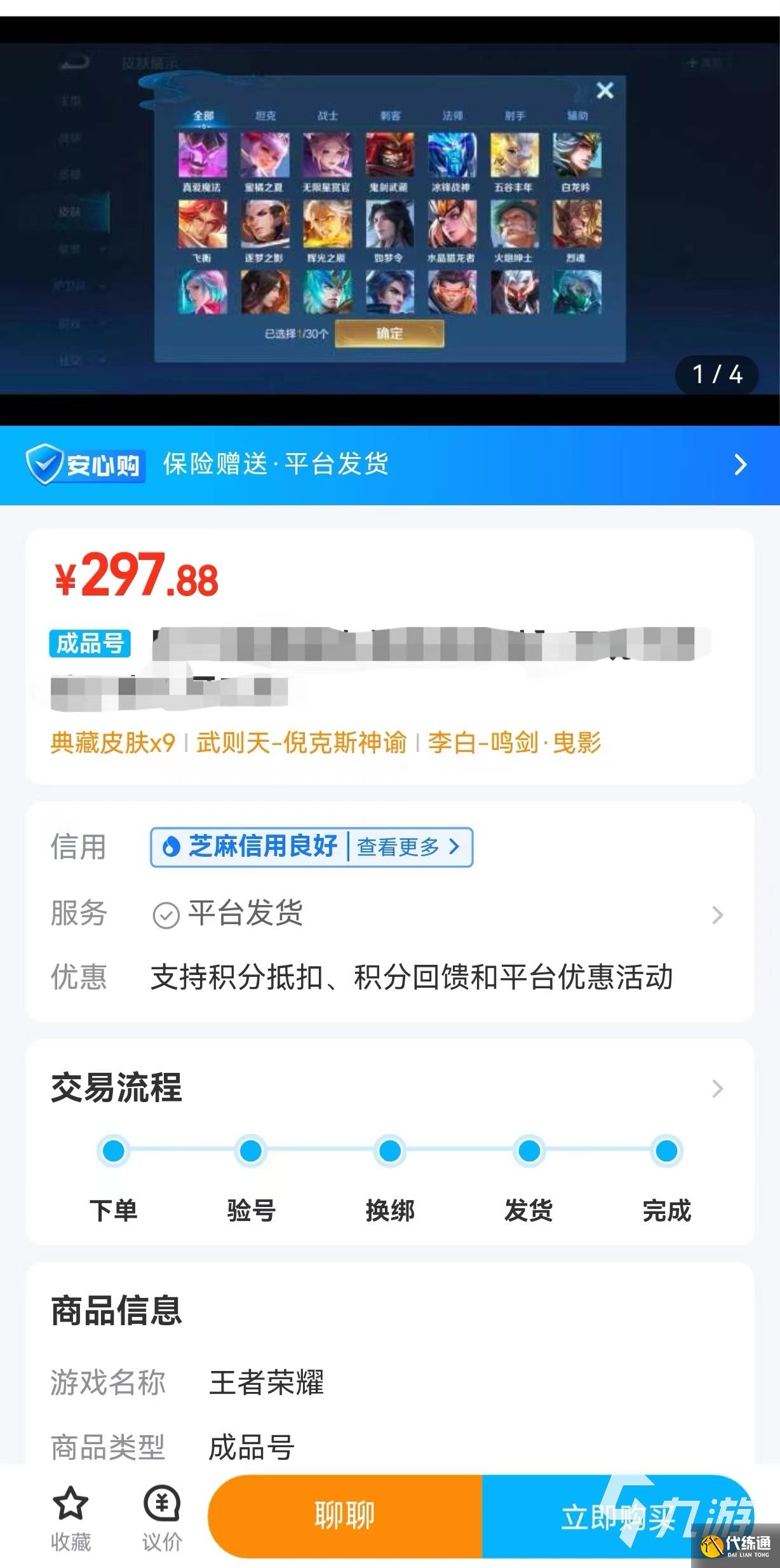 王者荣耀新账号如何挑选 安全靠谱的账号交易平台推荐