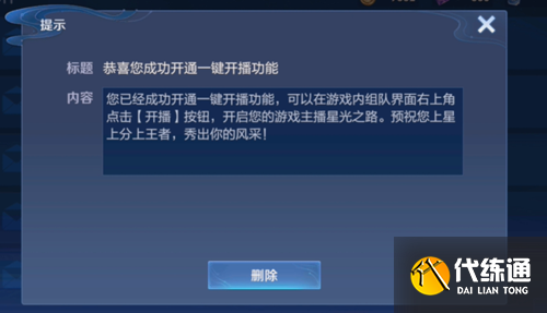 王者荣耀一键开播怎么关闭 一键开播功能关闭方法[多图]图片2