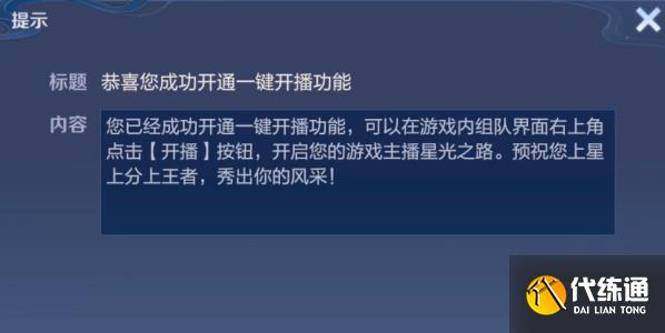 王者荣耀一键开播功能怎么设置 一键开播功能设置方法[多图]图片1