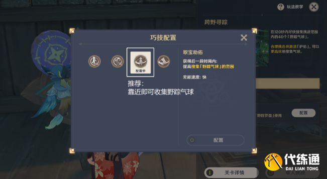 原神跨野寻踪第三天攻略 跨野寻踪小心行人图文通关流程[多图]图片2