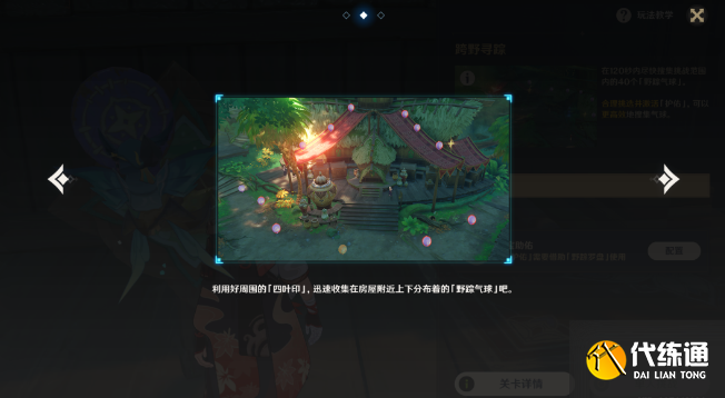 原神跨野寻踪第三天攻略 跨野寻踪小心行人图文通关流程[多图]图片3