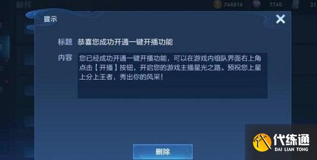 王者荣耀一键开播找不到按钮怎么办 一键开播功能按钮位置分享[多图]图片1