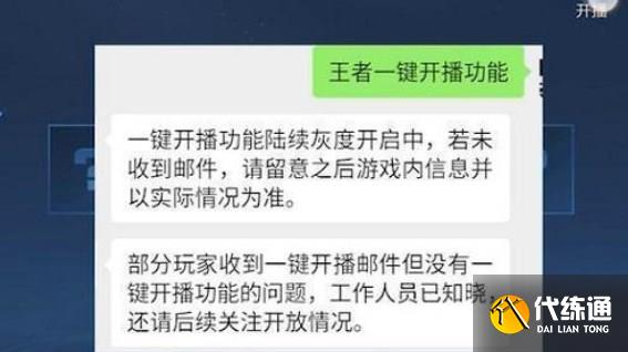 王者荣耀一键开播找不到按钮怎么办 一键开播功能按钮位置分享[多图]图片2