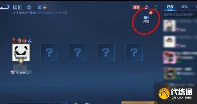 王者荣耀一键开播找不到按钮怎么办 一键开播功能按钮位置分享[多图]图片3