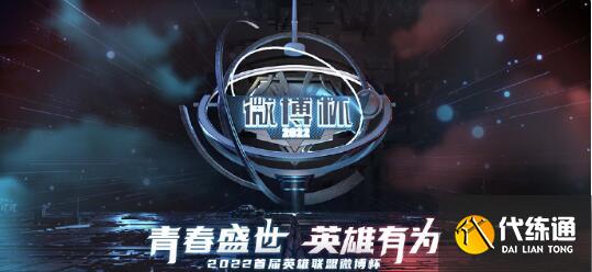 《lol》微博杯淘汰赛1月6日赛程 《lol》微博杯淘汰赛1月6日赛程