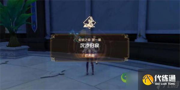 原神走私疑案任务怎么做