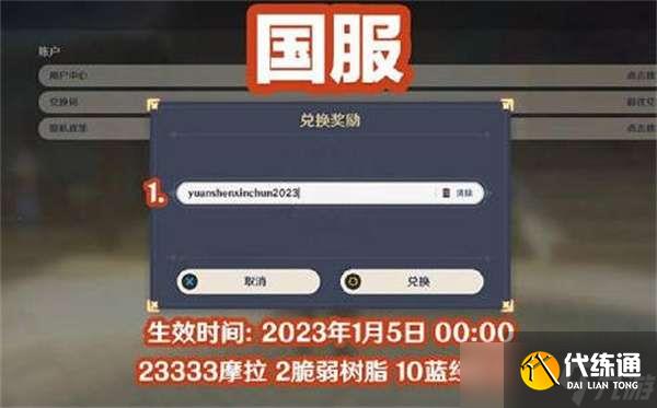原神新春兑换码汇总2023