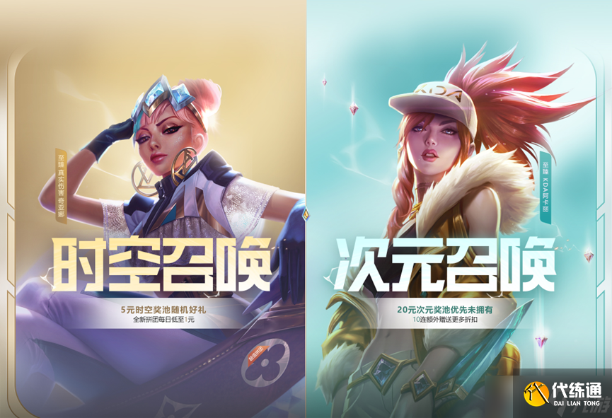 《英雄联盟》时空召唤分享拼团代码方法