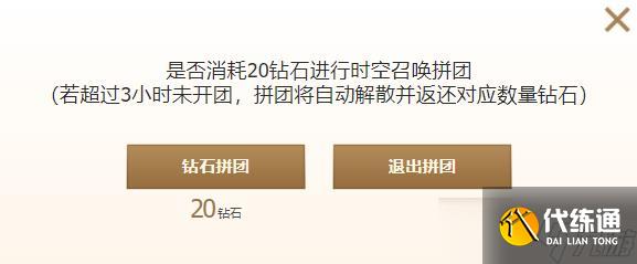《英雄联盟》时空召唤分享拼团代码方法