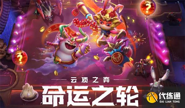 2023金铲铲之战天选福星赛开启时间 天选福星赛时间介绍