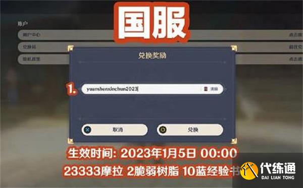 原神新春国服兑换码 1月6日最新兑换码
