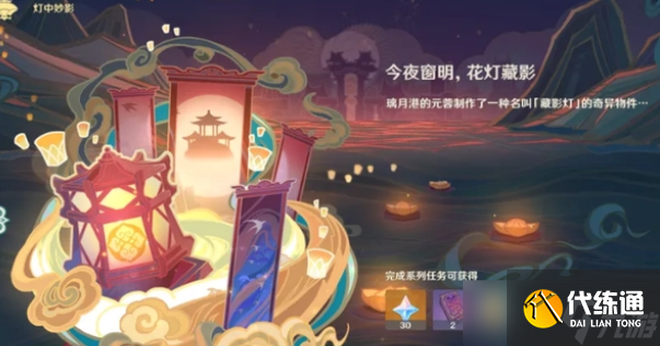 原神2023海灯节可以拿多少原石?2023海灯节送多少原石?