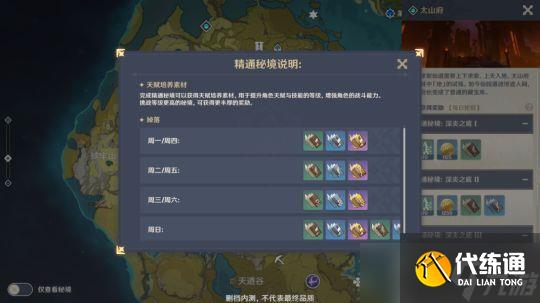 原神太山宝贝满船归完成攻略