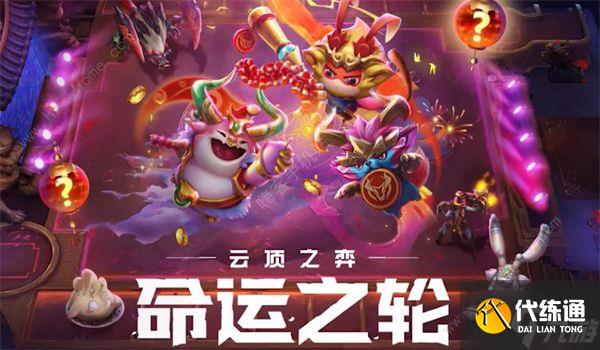 金铲铲之战天选福星赛2023什么时候开始 2023天选福星赛开启时间详解