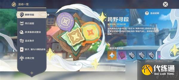 原神3.3版跨野寻踪第二天气球收集流程