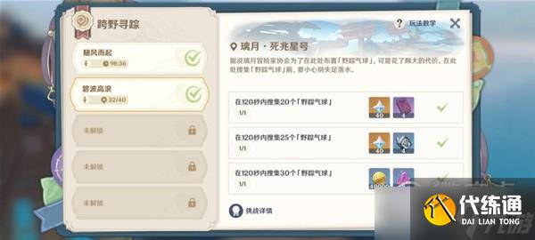 原神3.3版跨野寻踪第二天气球收集流程